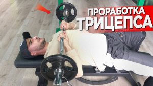 Получите трицепсы за 4 движения!