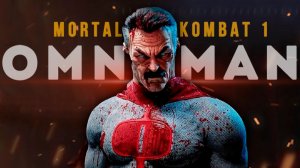 #omniman ОМНИ-МЭН ПРОТИВ ВСЕХ в Mortal Kombat 1