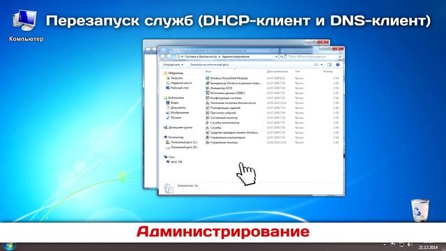 Перезапуск служб DHCP и DNS смотреть онлайн