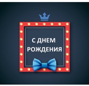 Красивое Поздравление БРАТУ!!! С Днем Рождения брат!?