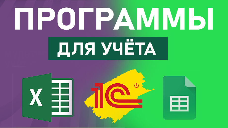Какую Программу Выбрать Для  Управленческого Учёта