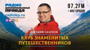 Самое сложное путешествие: зачем Григорий КУБАТЬЯН отправился в Донбасс | 29.11.2022