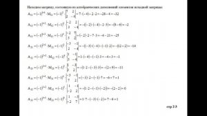 Решение, найти обратную матрицу для матрицы A. A = (1 −3 −1; −2 7 2; 3 2 −4)