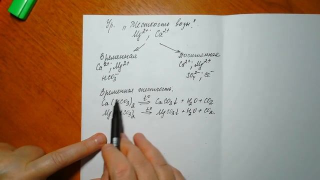 Лекция "Жесткость воды" смотреть онлайн