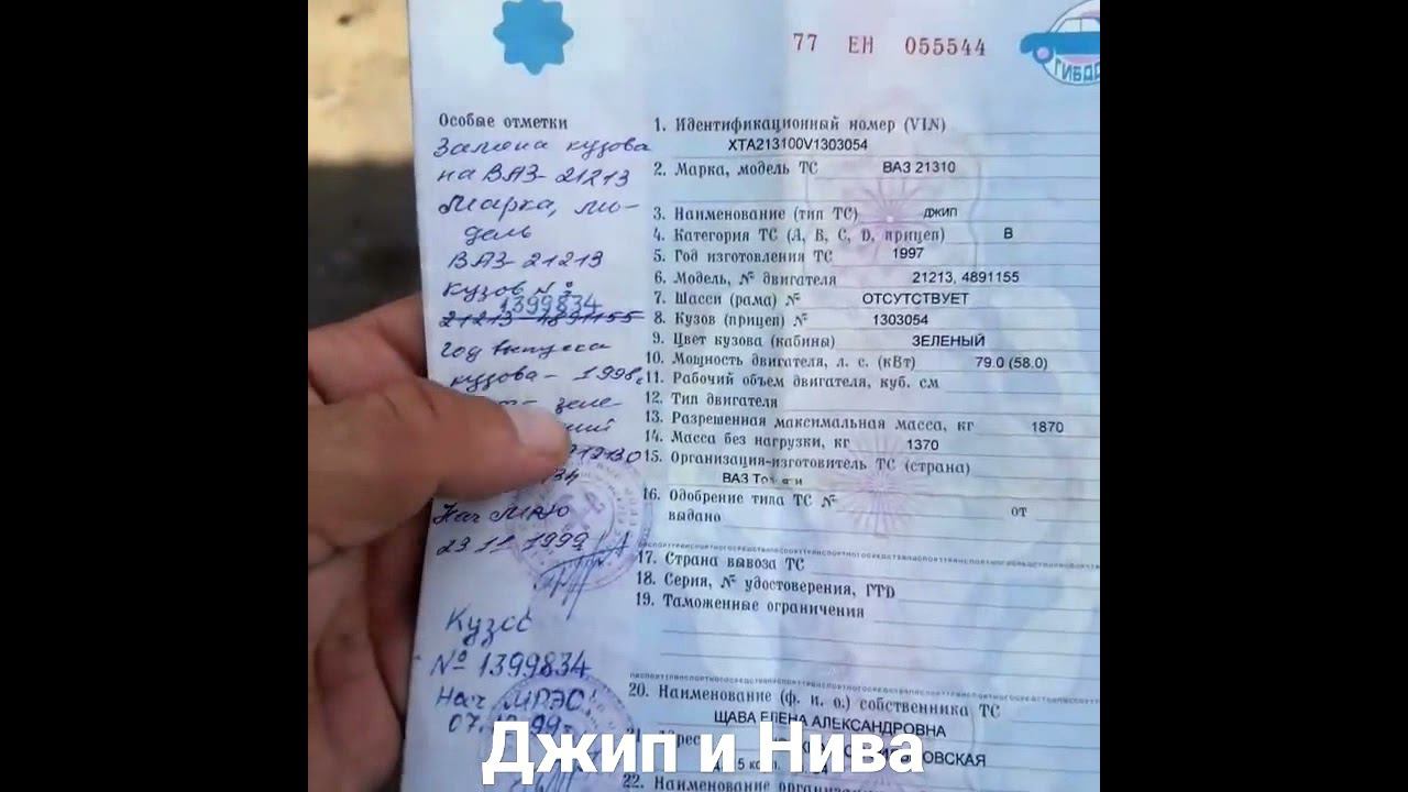 ПТС от Нива где тип транспортного средства написано Джип смотреть онлайн