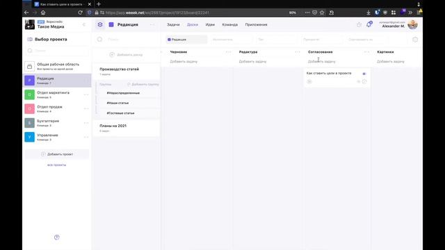 Как использовать WEEEK для управления производством текстового контента • Сценарии работы WEEEK
