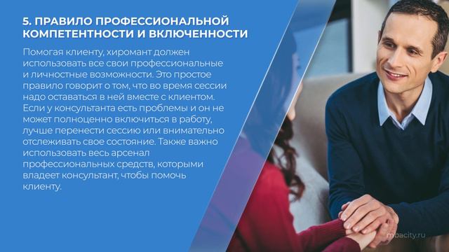 Курс обучения "Хиромантия" - 11 правил эффективного консультирования в хиромантии