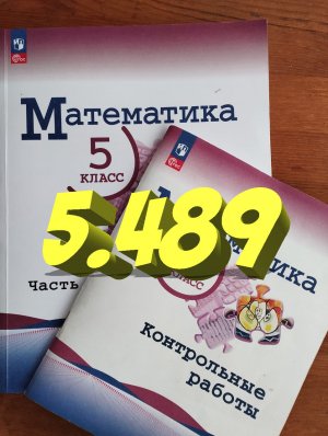 математика 5 класс Виленкин номер 5.489