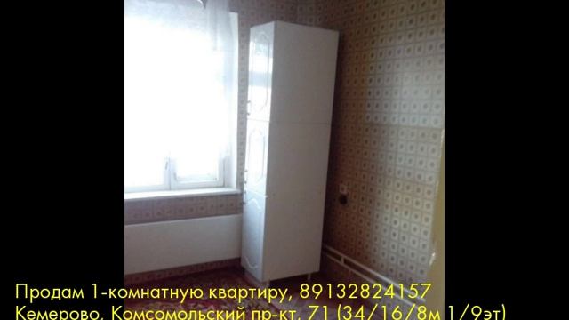 Продам 1-комнатную квартиру, Кемерово, Комсомольский пр-кт смотреть онлайн