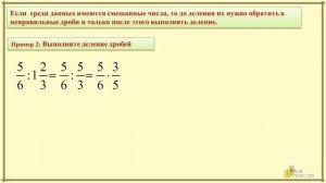 Деление обыкновенных дробей