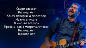 Сплин - Выхода нет | ТЕКСТ ПЕСНИ