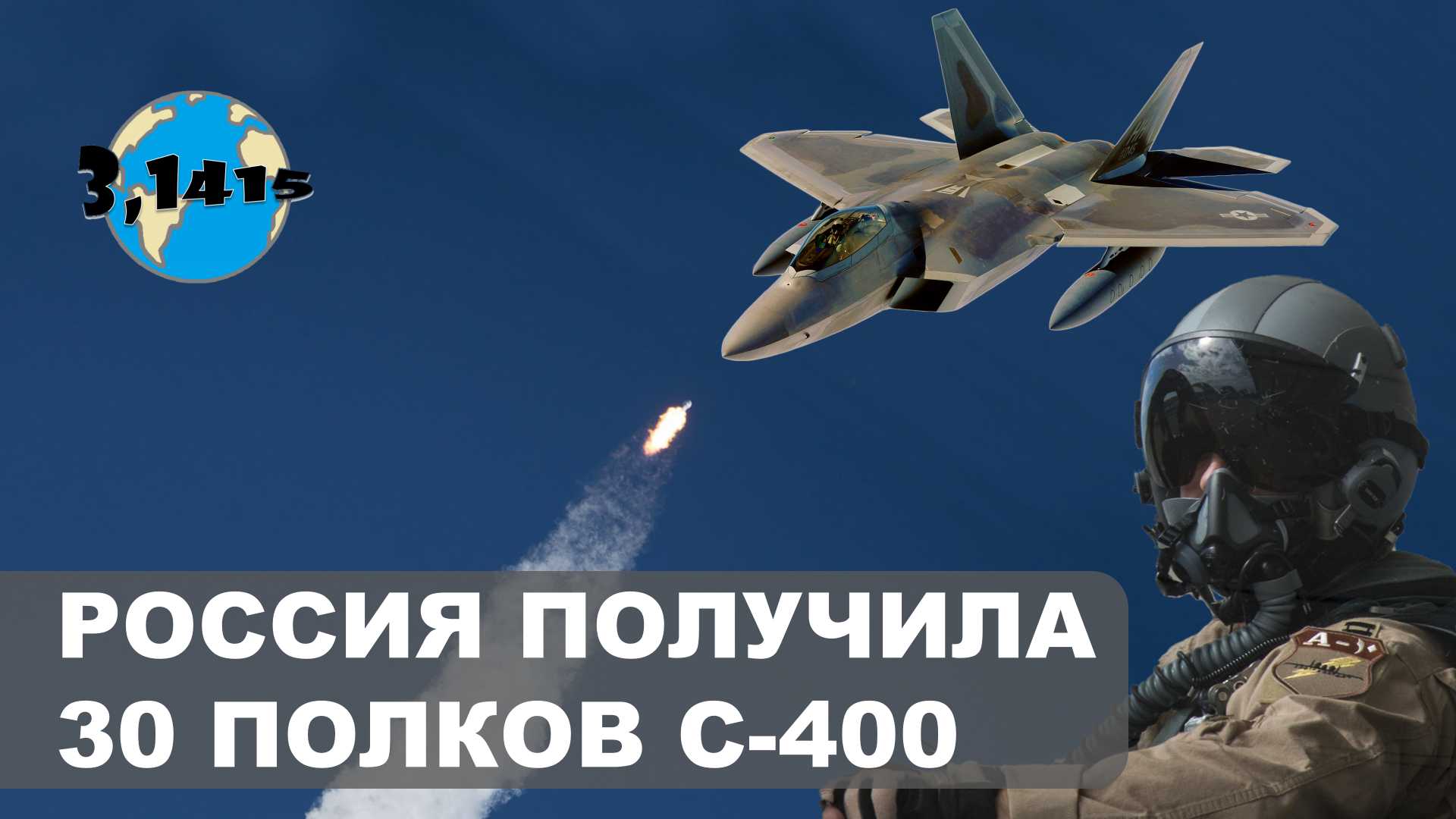 ЗРС С-400 «Триумф»: 30 полковых комплектов