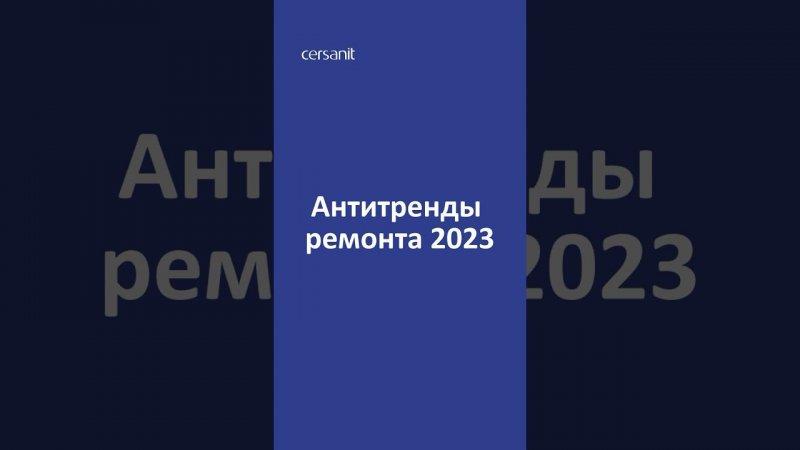 Как не сделать интерьер безвкусным? Знаем все ответы #интерьер #ванная #ремонт