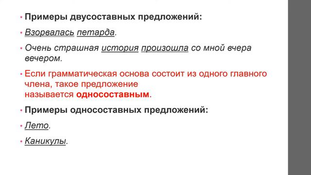 Простое предложение как синтаксическая единица. смотреть онлайн