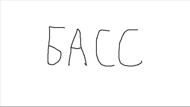 Bass test/басс тест/проверка колонки