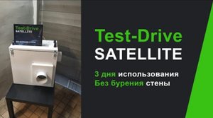 Test Drive от VENTMACHINE. Satellite 2 без бурения отверстия