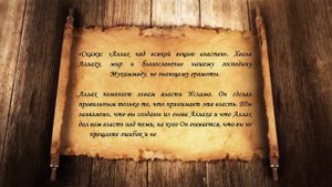 Письмо хана Хулагу, внука Чингизхана, Султану Египта Кутузу и ответное письмо Султана #islam #quran