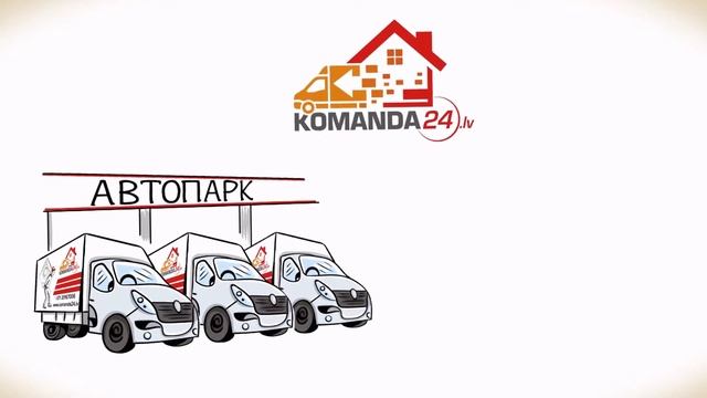 Команда24 - Сервис по переезду, Грузоперевозки, Транспортные услуги