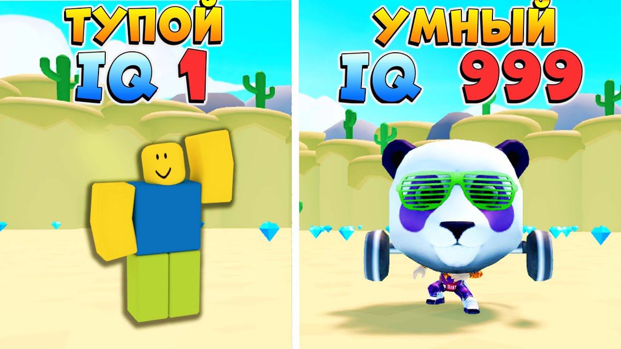 РОБЛОКС НО С КАЖДОЙ СЕКУНДОЙ СТАНОВЛЮСЬ УМНЕЕ  1 сек = 1 IQ