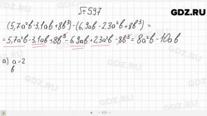 № 597- Алгебра 7 класс Макарычев