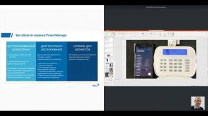 PowerManage DSC/Visonic - мониторинговое решение для охранных предприятий / 18.05.2021