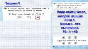 Стр 26 Моро Математика 2 класс рабочая тетрадь 1 часть Моро  стр 26