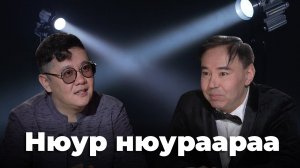 Диваажинай орон руу  бултанаймнай жүдхэхэ саг ерэбэ-э!