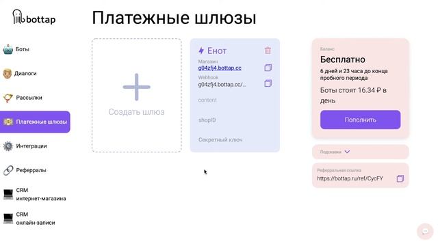 Как сделать чат-бота : урок 1 (конструктор BotTap.ru)
