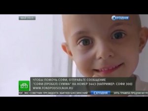 НТВ: Шестилетней Софи нужна помощь в борьбе с тяжелым недугом
