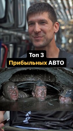 Топ 3 прибыльных АВТО