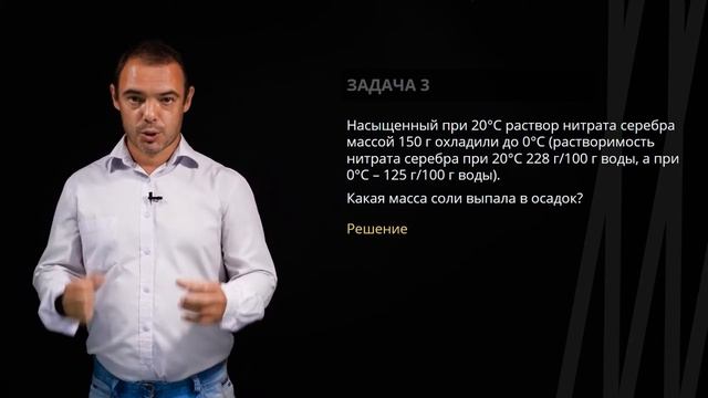 Примеры решения задач на растворимость | Химия смотреть онлайн