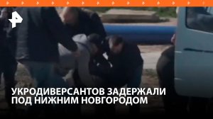 Двух жителей Нижегородской области задержали за подготовку диверсий на ж/д по заданию СБУ