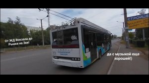 С музыкой в Чкаловск! Поездка на 3м троллейбусе от ЖД до Рынка в Омске