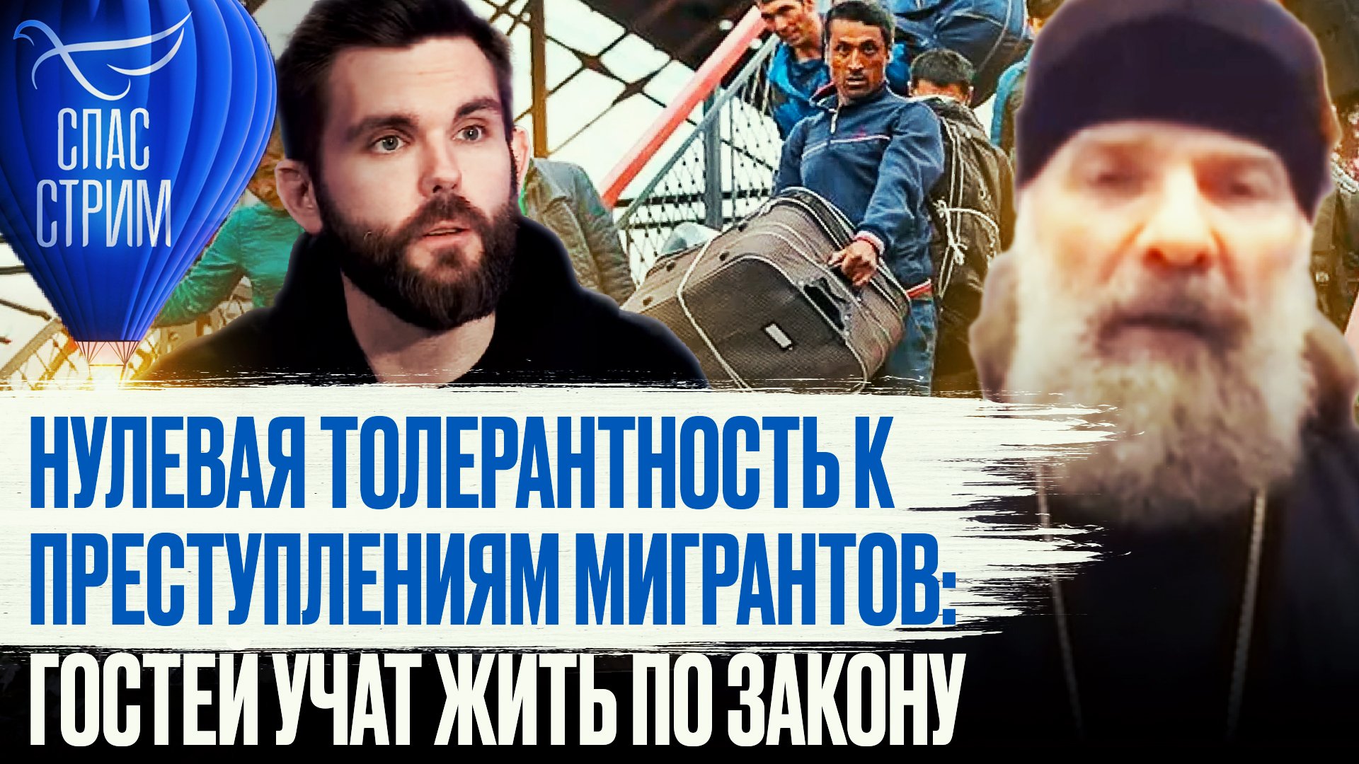 НУЛЕВАЯ ТОЛЕРАНТНОСТЬ К ПРЕСТУПЛЕНИЯМ МИГРАНТОВ: ГОСТЕЙ УЧАТ ЖИТЬ ПО ЗАКОНУ
