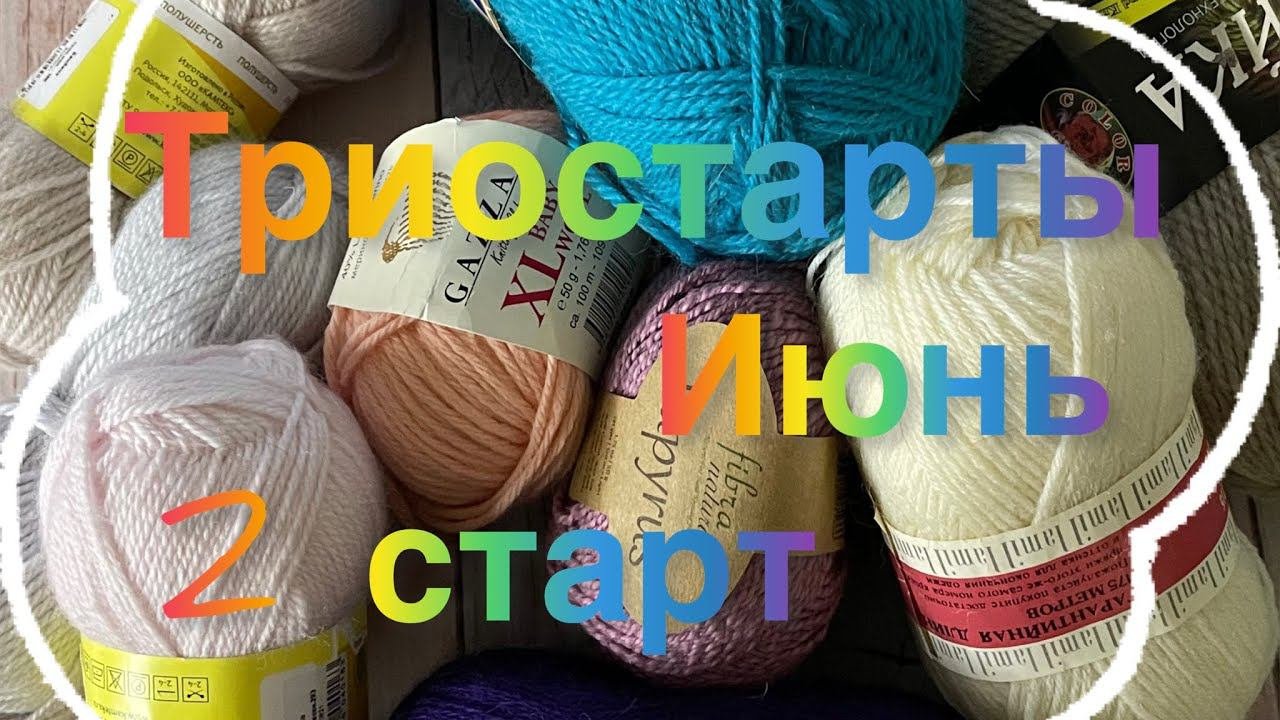 Шапочка и носочки для торопыжек / Вязальные триостарты Июнь / 2 старт / Участник 28 /