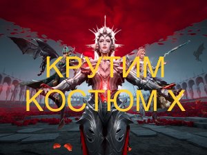 SCARLET COVENANT НОВЫЙ КОСТЮМ Х PUBG MOBILE X SUIT ПУБГ МОБАЙЛ