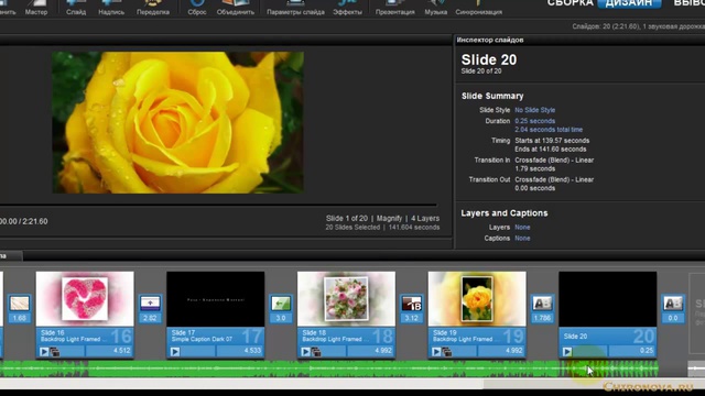 Как сделать красивое слайд шоу с музыкой в программе ProShow Producer. Сhironova смотреть онлайн