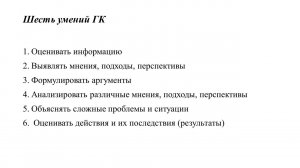 Развитие глобальных компетенций: практический аспект