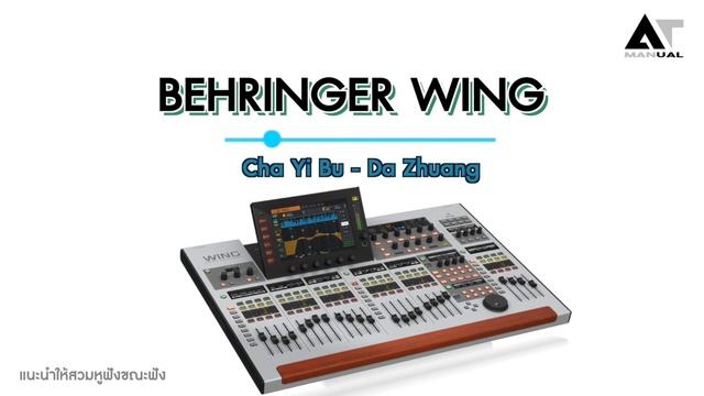 มิกเซอร์ตัวไหนเสียงดีที่สุด ? ฟังกันชัดๆ | AT Manual смотреть онлайн