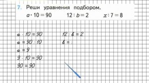 Страница 48 Задание 7 – Математика 3 класс (Моро) Часть 1