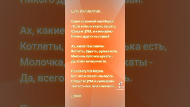 ЦУМ. Кулинария...