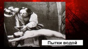 10 самых жестких методов пыток в истории
