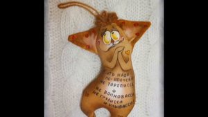 Текстильные игрушки с пожеланиями