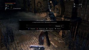 Bloodborne - геймплей, прохождение / gameplay, walkthrough 4