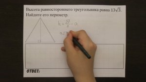 Высота равностороннего треугольника равна 13√3 ... | ОГЭ 2017 | ЗАДАНИЕ 9 | ШКОЛА ПИФАГОРА