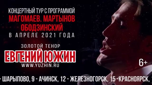 Евгений Южин. Реклама красноярского тура смотреть онлайн