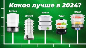 Рейтинг лучших пароварок для дома: ТОП–5 пароварок по качеству и надежности
