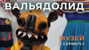 №2 МЕКСИКА ТУТ|Вальядолид (часть 1) - Худший автобус и рэп на языке Майя