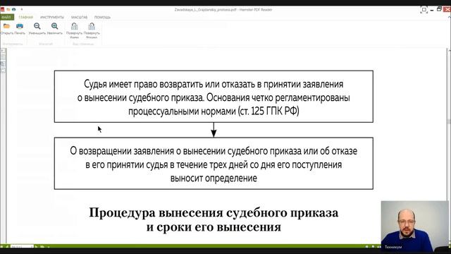 Гражданский процесс Лекция 10 ПРИКАЗНОЕ ПРОИЗВОДСТВО