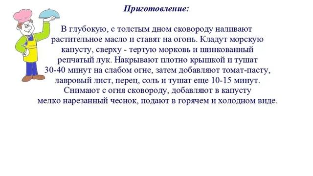 Вкусно Готовим - Морская капуста с овощами смотреть онлайн